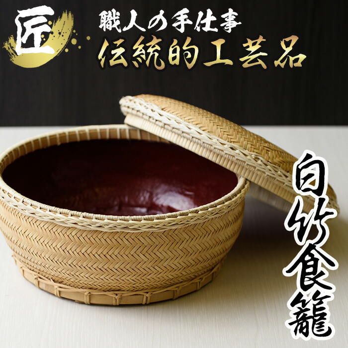 楽天市場】【ふるさと納税】竹かごのある暮らし、「三行竹細工の取っ手