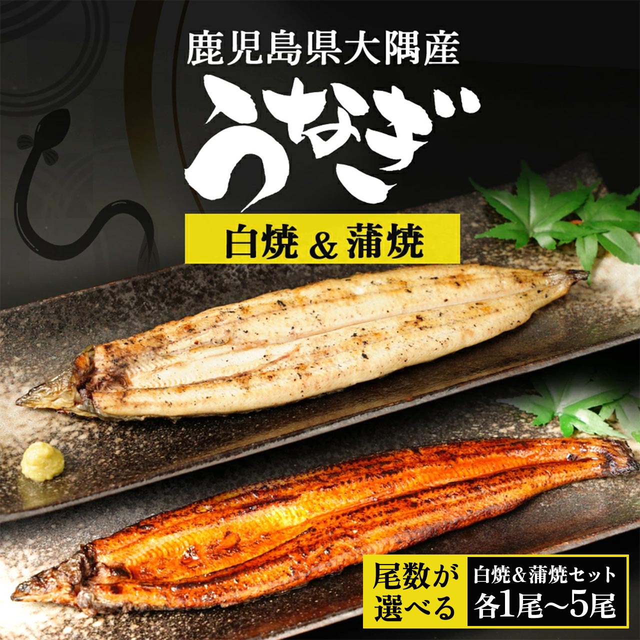 【ふるさと納税】うなぎ 鹿児島県大隅産 千歳鰻 の 白焼き 蒲焼き 食べ比べセット | うなぎ 鰻 ウナギ 蒲焼 かば焼き 白焼 国産鰻 国産うなぎ 冷凍 小分け 真空パック 鹿児島 鹿児島県大崎町 鹿児島県産 大崎町|鹿児島県大崎町
