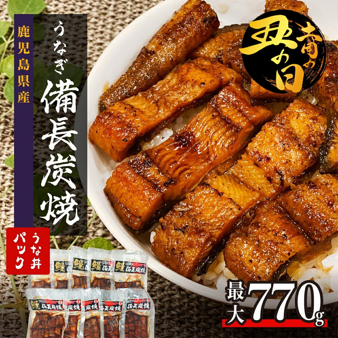 【ふるさと納税】 土用丑の日 うなぎ 備長炭焼 鰻 うな丼 パック 700g  | ふるさと納税 うなぎ 高級 ウナギ 鰻 丑の日 国産 蒲焼 蒲焼き たれ うな丼 鰻丼 小分け 鹿児島 大隅 大崎町 ふるさと 人気 送料無料