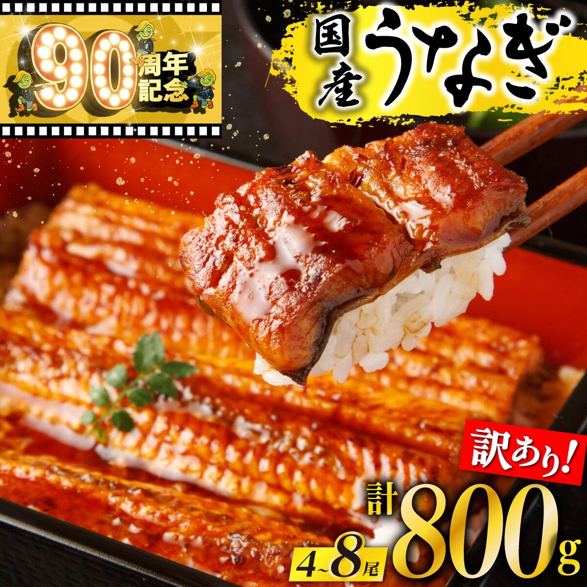 【ふるさと納税】特別企画 訳あり バラバラ 国産 うなぎ 有頭 長蒲焼 4~8尾 鰻 計 800g | ふるさと納税 うなぎ 訳あり 不揃い 規格外品 数量限定 丑の日 高級 ウナギ unagi わけあり ご家庭用 蒲焼 蒲焼き たれ ギフト 父の日 鹿児島 大隅 大崎町 ふるさと 人気 送料無料|鹿児島県大崎町