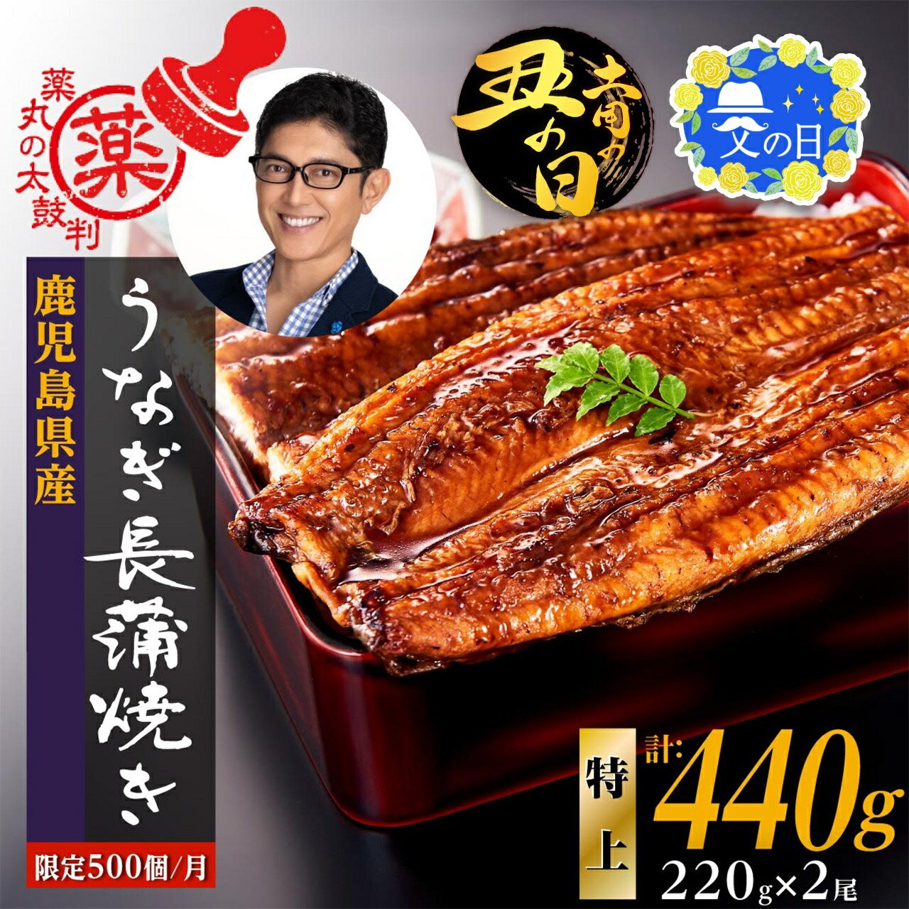 【ふるさと納税】＼ 父の日 丑の日 ／数量限定 ! うなぎ 長蒲焼  薬丸の太鼓判 鰻 特大 2尾 440g | ふるさと納税 うなぎ 高級 ウナギ 鰻 国産 蒲焼 蒲焼き たれ うな丼 鰻丼 鹿児島 大隅 大崎町 ふるさと 人気 送料無料