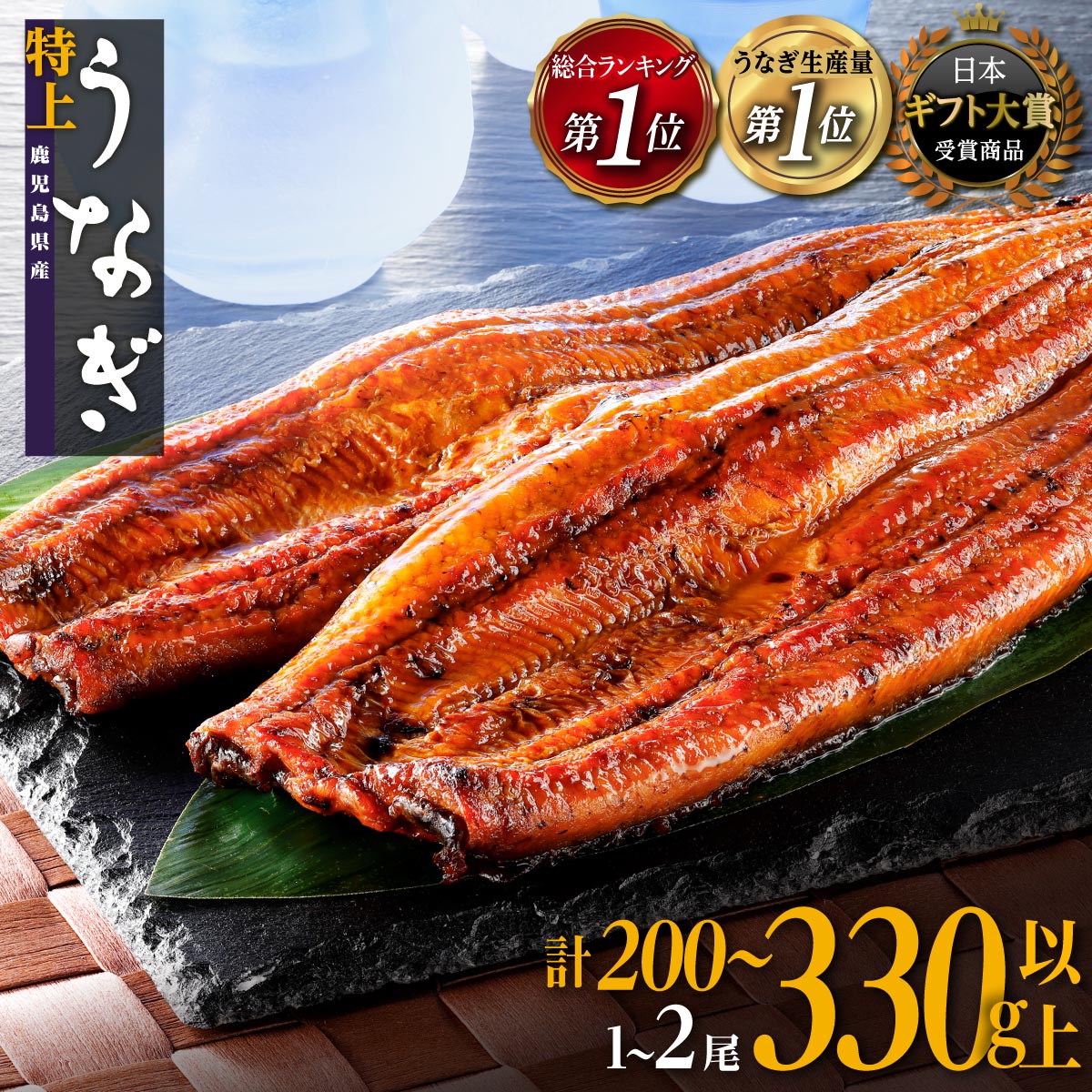 【ふるさと納税】ギフト大賞受賞！総合ランキング1位！うなぎ 国産 鰻 蒲焼き 1尾 ～ 2尾 200g 330g | ふるさと納税 うなぎ 高級 長蒲焼  鰻 訳あり 不揃い 限定 ウナギ unagi 蒲焼 鹿児島 大崎町 ふるさと 人気 ランキング 送料無料