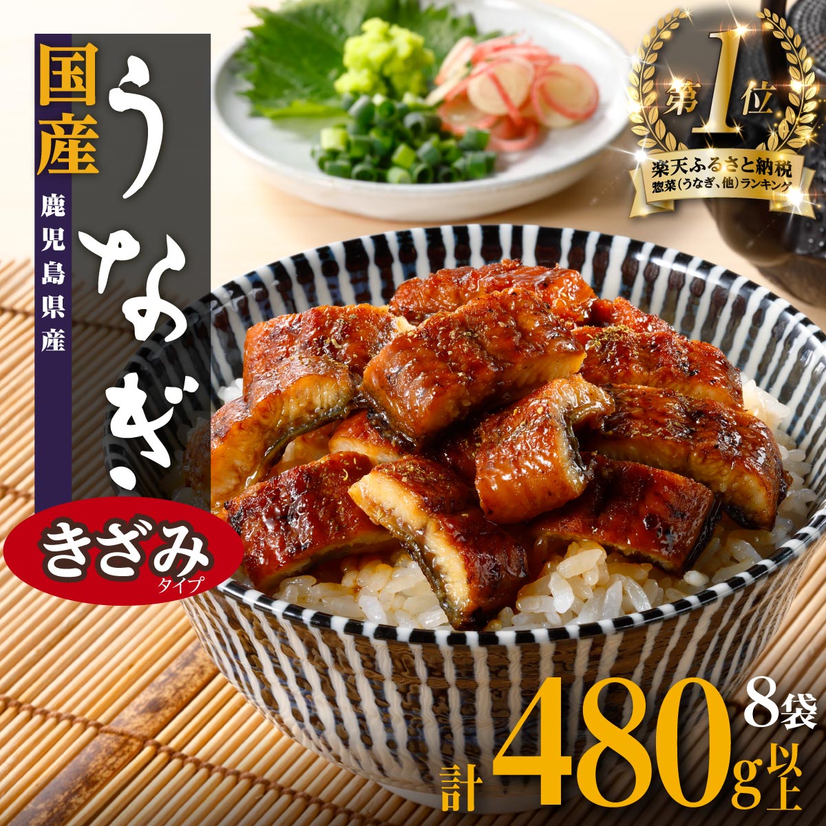 【ふるさと納税】ランキング1位獲得！ ＜ヒルナンデス！で紹介されました＞ うなぎ きざみ 鰻 小分け 8袋  | ふるさと納税 うなぎ 鰻 訳あり 高級 ウナギ 鰻 丑の日 国産 蒲焼 蒲焼き たれ 鹿児島 大隅 大崎町 ふるさと 人気 送料無料