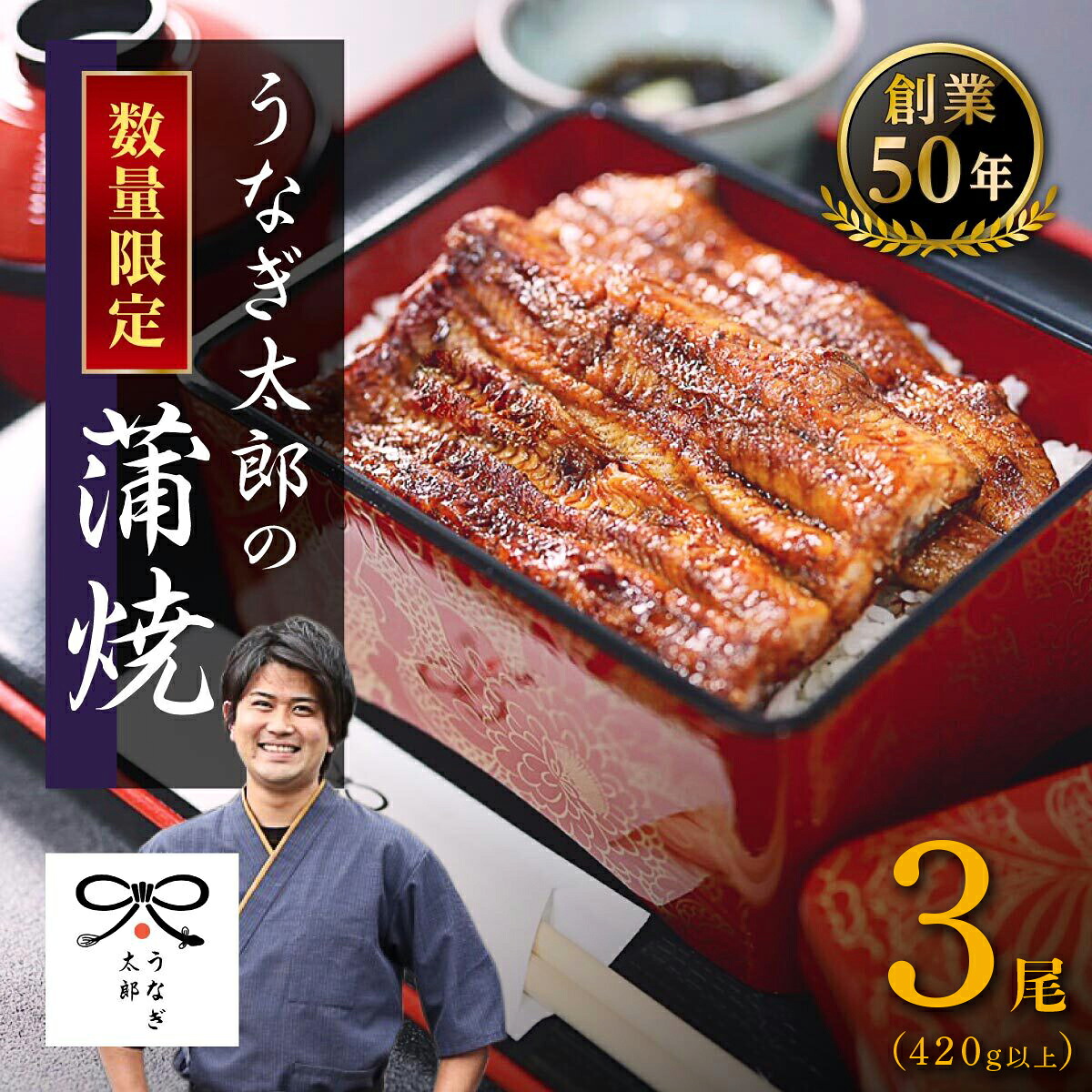【ふるさと納税】【創業50年・職人による手焼き】大隅産うなぎ140g以上&times;3尾!! | 鹿児島県大崎町 大崎町 鹿児島 九州 うなぎ ウナギ 鰻 国産 国産うなぎ うなぎ蒲焼 蒲焼き 蒲焼 うなぎ蒲焼き｜鹿児島県大崎町