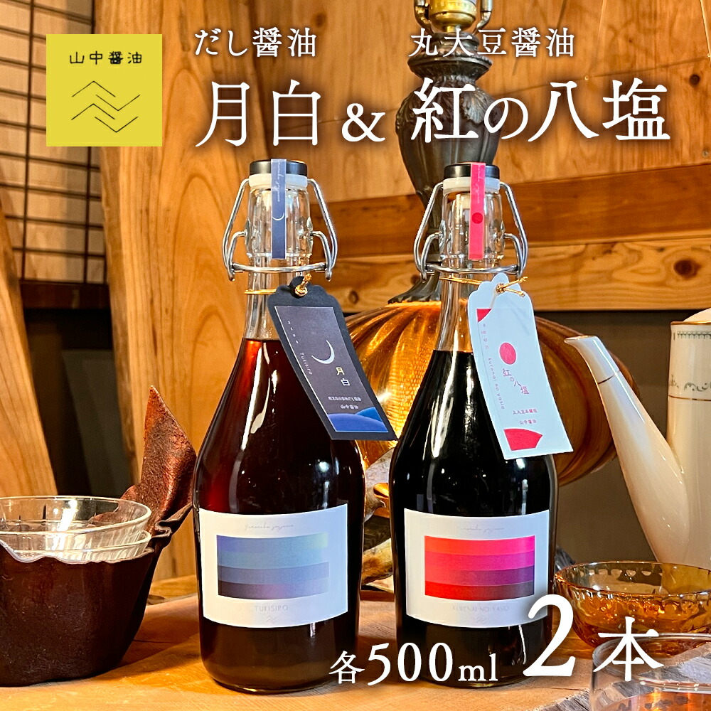 楽天市場】【ふるさと納税】鹿児島の香味だしが 絶品 ！ だし醤油 月白