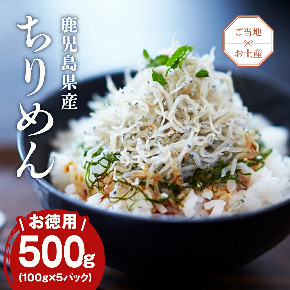 【ふるさと納税】南の海からの贈り物「鹿児島大崎産ちりめん」5パック  | ちりめん 国産ちりめん お徳 お徳用 5袋 国産 おつまみ おかず  鹿児島県 大崎町 鹿児島 大崎 鹿児島県大崎町 楽天ふるさと 納税 取り寄せ お取り寄せ グルメ お取り寄せグルメ ご当地