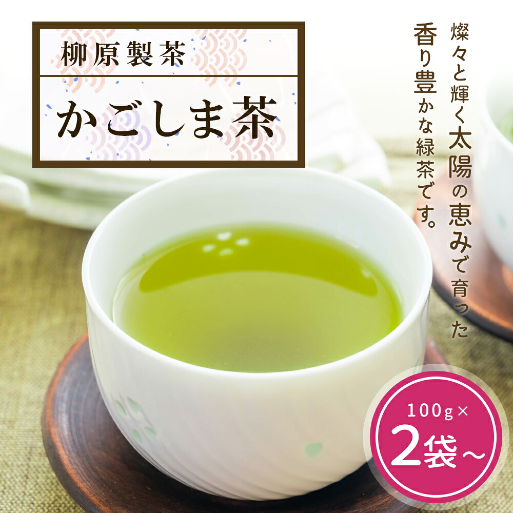 【ふるさと納税】 緑茶 茶葉 2袋 4袋 8袋 | お茶 日本茶 茶 飲み物 飲料 グリーンティー ティー 国産 銘茶 かごしま茶 鹿児島茶 おいしい 鹿児島 大崎町｜鹿児島県大崎町