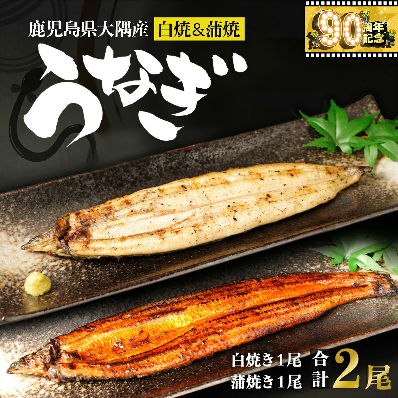 【ふるさと納税】 うなぎ 訳あり 千歳鰻 白焼き 蒲焼き 食べ比べセット 3回 ~ 12回 定期便 | ふるさと納税 うなぎ 国産 訳あり 鰻 ウナギ 白焼 蒲焼 定期 冷凍 小分け きざみ 真空パック 鹿児島 大隅 大崎町 ふるさと 人気 送料無料｜鹿児島県大崎町