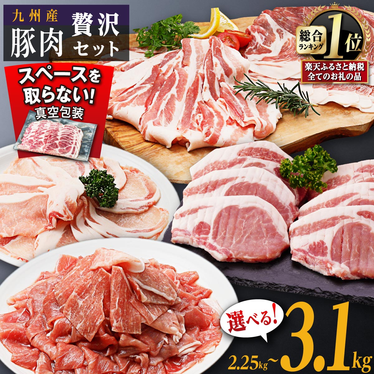 【ふるさと納税】 豚肉 贅沢セット 3種 4種 内容量 2250g 3100g 大容量 | 豚肉 小分け 詰め合わせ こま 小間切れ しゃぶしゃぶ 生姜焼き 豚 ぶた ブタ  ロース スライス 切り落とし 鹿児島 大崎町 ふるさと納税