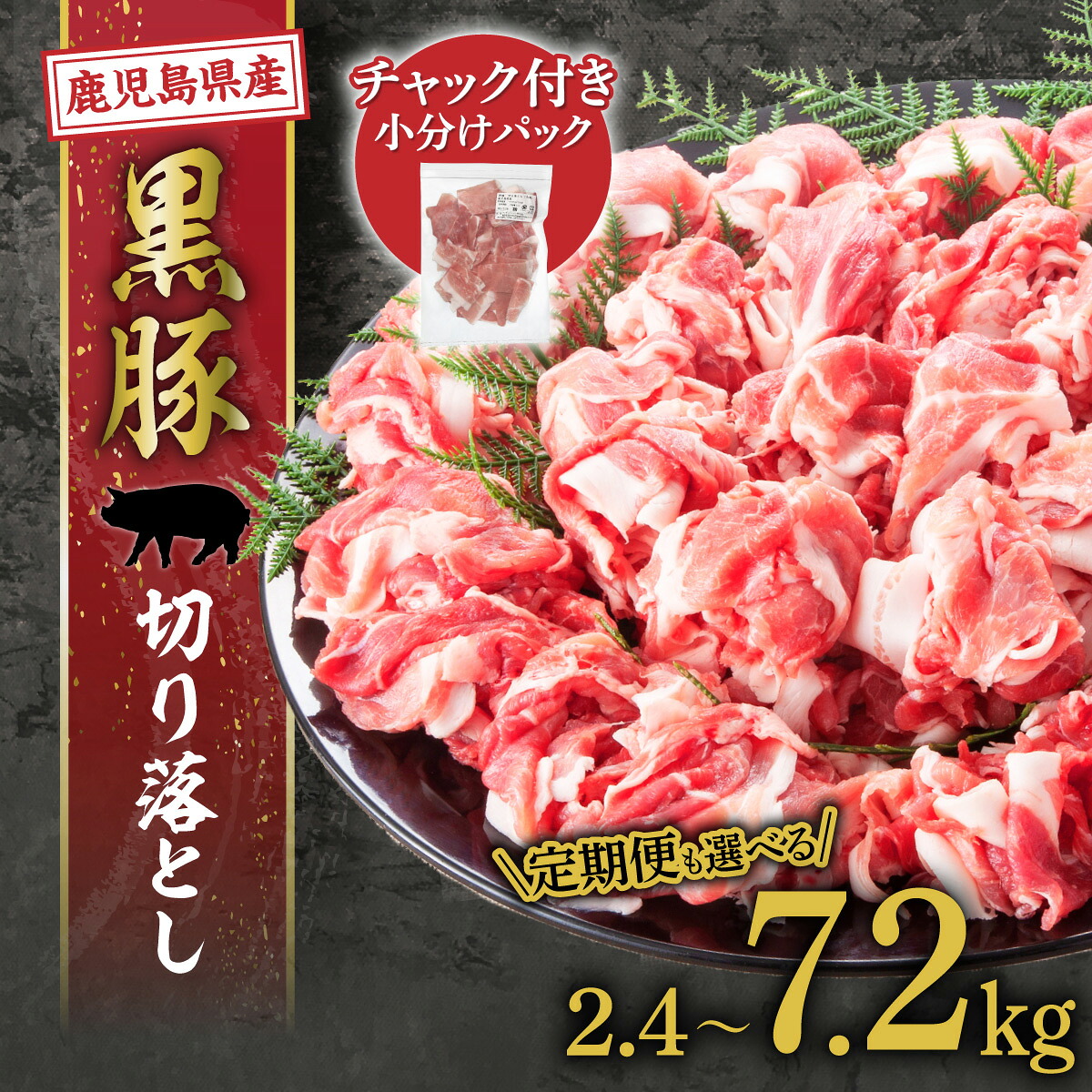 【ふるさと納税】鹿児島県産 黒豚 切り落とし 2.4kg ( 300g × 8P ) | 豚肉 切り落とし 豚 ぶた ブランド豚 黒豚肉 国産 豚肉 肉 お肉 小分け 便利 使いやすい 食品 鹿児島県大崎町 鹿児島県 大崎町 鹿児島 大崎 特産品|鹿児島県大崎町