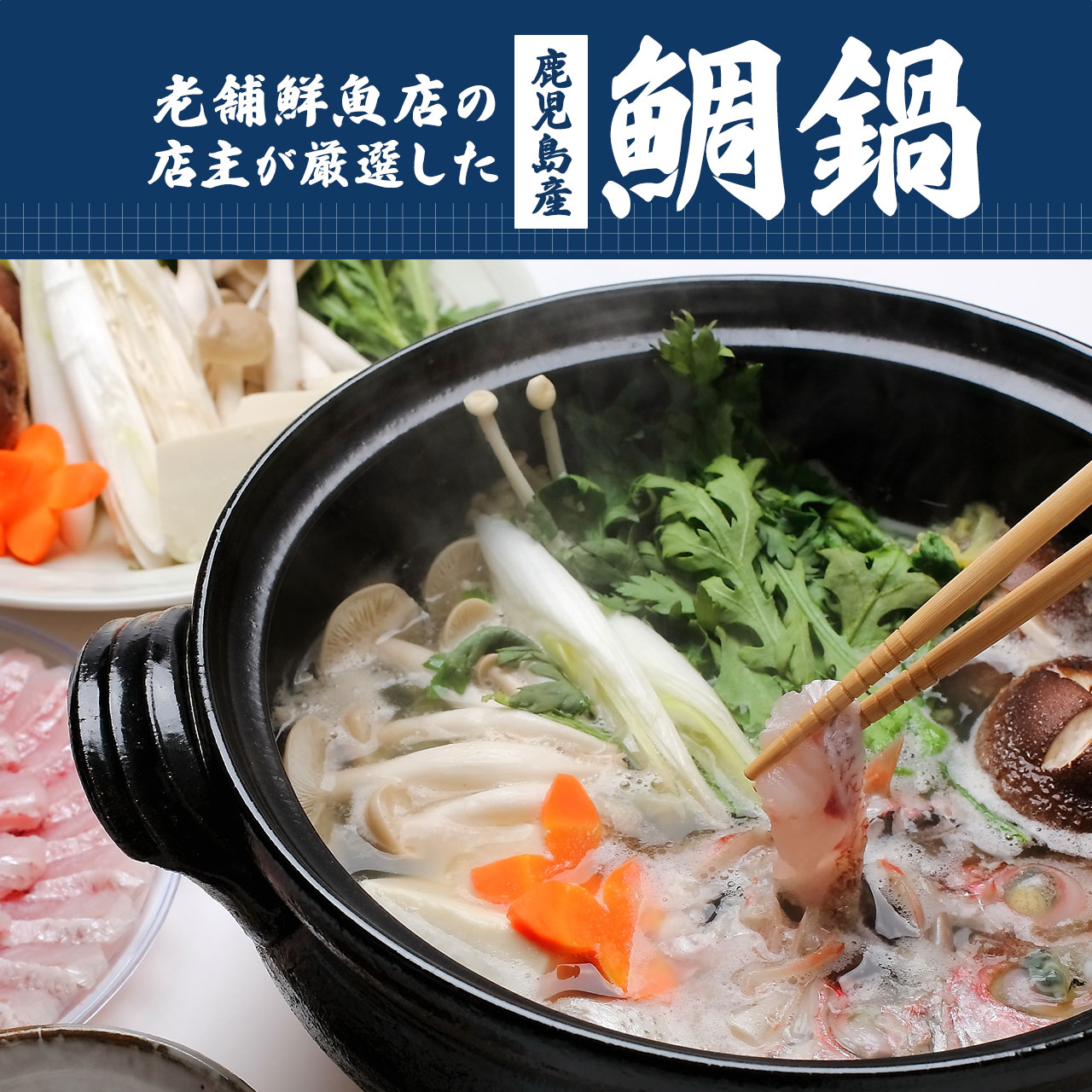 【ふるさと納税】鯛鍋用鯛切り身（鯛の頭付き）３人前 | 鹿児島 鹿児島県 鹿児島県大崎町 九州 鍋 鯛 魚 海鮮 特産品 お取り寄せ 海産物 海の幸 食べ物 大崎町 大崎 取り寄せ 魚介類 切り身 切り身魚 たい タイ 名産品 納税 支援 さかな お魚 楽天ふるさと お鍋 海鮮鍋 具材