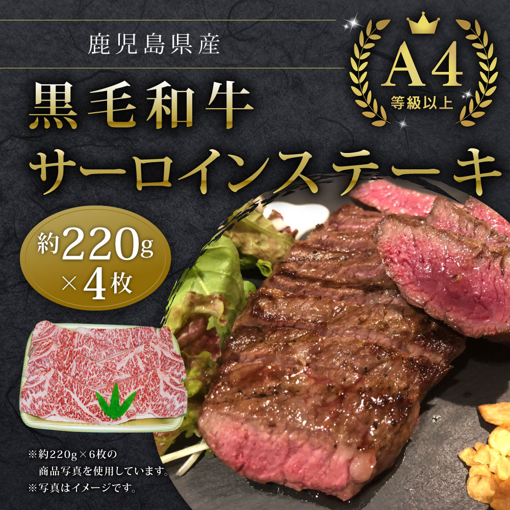 【楽天市場】【ふるさと納税】【27432】鹿児島県産黒毛和牛サーロインステーキ 220g×4枚 牛肉:鹿児島県東串良町 【楽天市場】【ふるさと納税】【27432】鹿児島県産黒毛和牛サーロインステーキ 220g×4枚 牛肉:鹿児島県東串良町