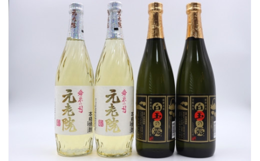 【ふるさと納税】No. 2102-2 白玉醸造 元老院・白玉の露 4本セット（4合瓶）｜鹿児島県錦江町