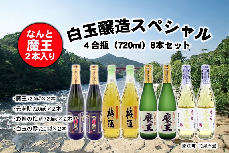 楽天市場】【ふるさと納税】No.3045 魔王入り5本ギフトＢセット : 鹿児島県錦江町