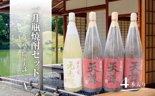 【ふるさと納税】No.3083-1　天誅・元老院（一升瓶）４本セットA｜鹿児島県錦江町