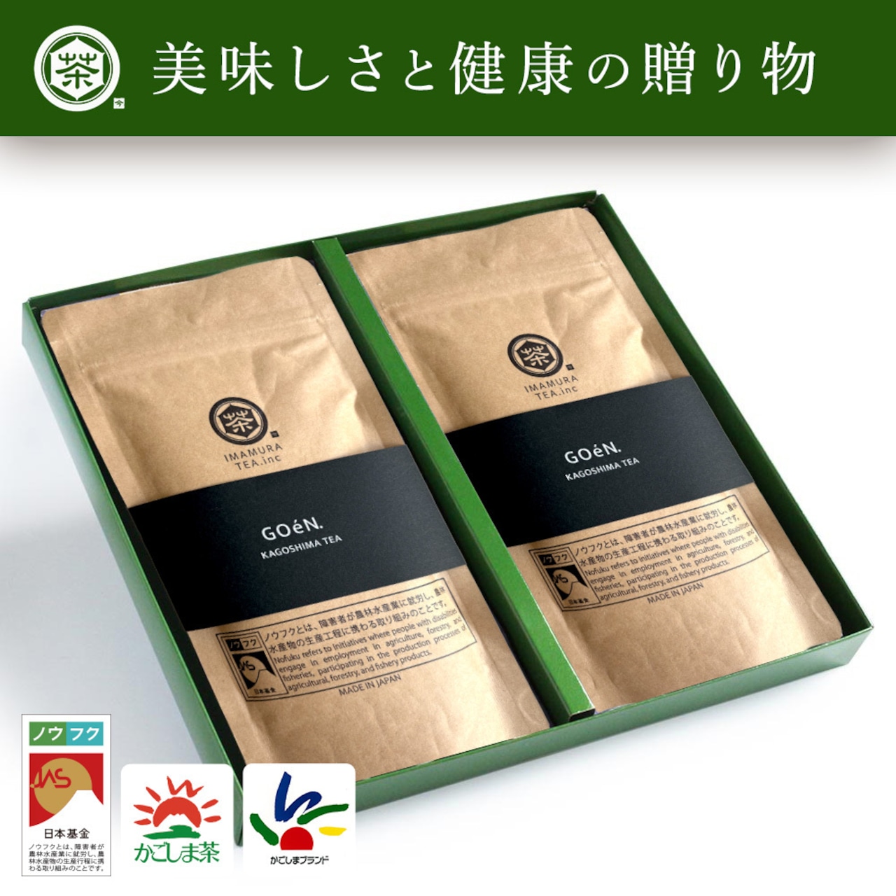 【ふるさと納税】No.058-1 鹿児島茶 GO・・N. ギフトセット【ノウフクJAS認証茶】（100g×2袋）