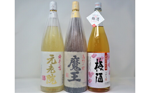 【ふるさと納税】No.3062-6　魔王 ・元老院 ・梅酒（一升瓶）3本セット 27,740円
