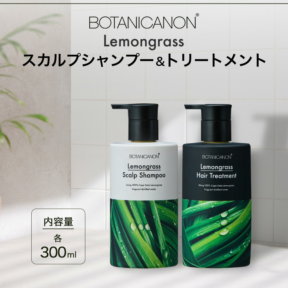 【ふるさと納税】檸檬水呑み スカルプシャンプー\u0026トリートメントセット（各300ml） BF-1|美容 髪の毛世話をする シャンプー 手当て スカルプ 檸檬水呑み 南大隅町 石ケン 髪 潤い ハリ 弾力性 外殻 ボタニカノン BOTANICANON ケミカル無償性 鹿児島県 南大隅町