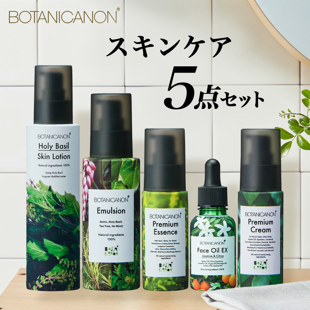 【ふるさと納税】ボタニカノン　スキンケア5点セット BF-10|ホーリーバジル化粧水 乳液 フェイスオイル 美容液 フェイスクリーム スキンケア ボタニカノン BOTANICANON ケミカルフリー 鹿児島県 南大隅町 ボタニカルファクトリー