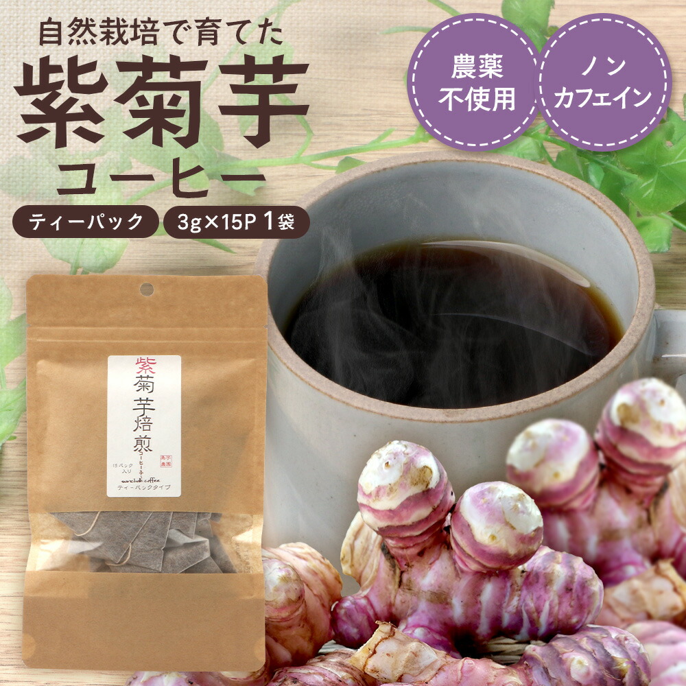 楽天市場】【ふるさと納税】紫菊芋コーヒー ふ～ 1袋（3g×7P）SK-5