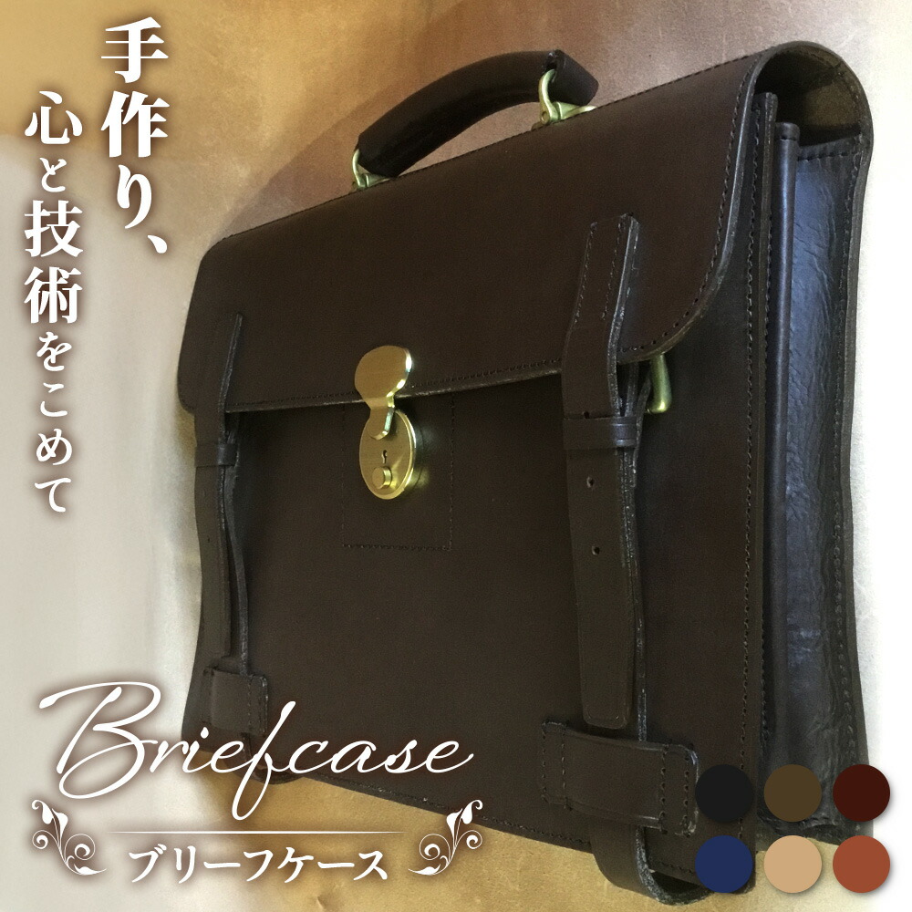 【ふるさと納税】ブリーフ容れもの BA7404 ｜商行為御徒面子 技術者 手作り 黒 こげ茶 赤茶 米国海軍 駱駝 ブドウ酒赤いこと 皮製品 御徒面子 日本製 南大隅町 おすすめ 重厚 一般受け ブリーフ容れもの