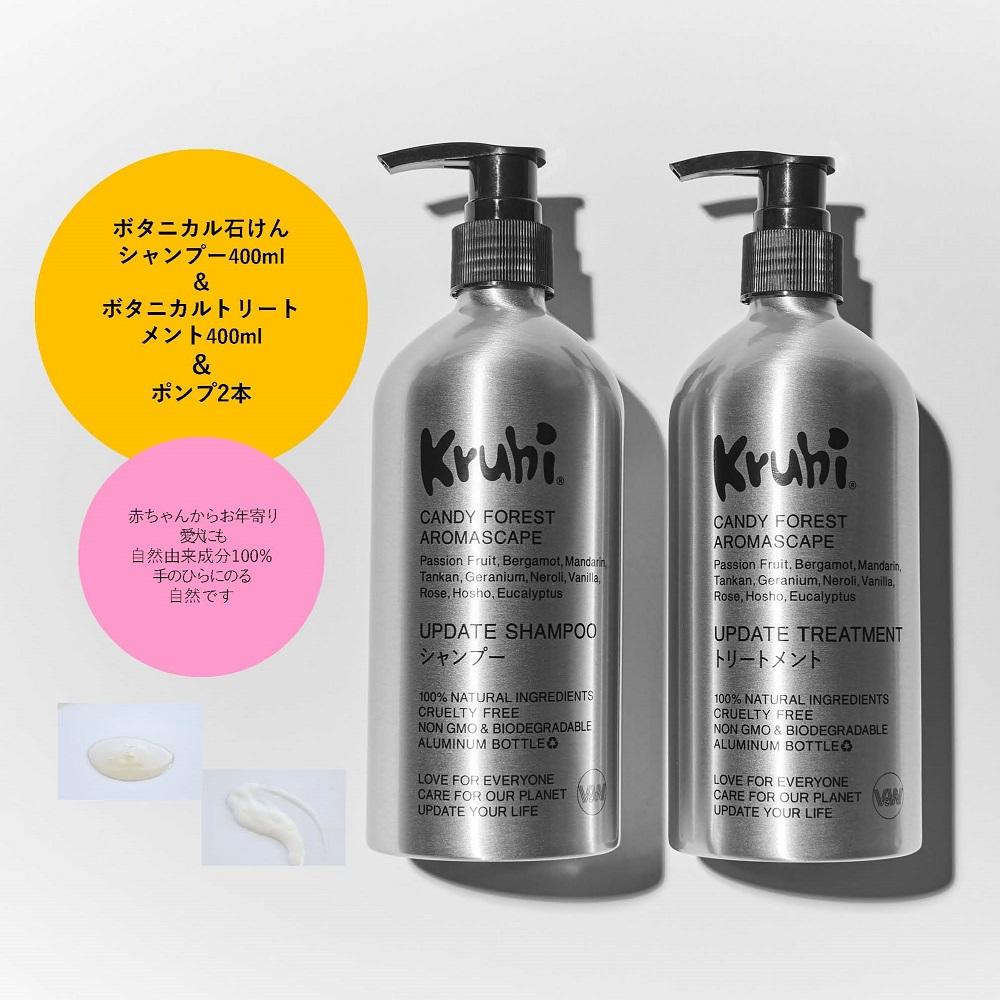 kruhi シャンプー&トリートメント セット 井浦新さんプロデュース - ヘアケア