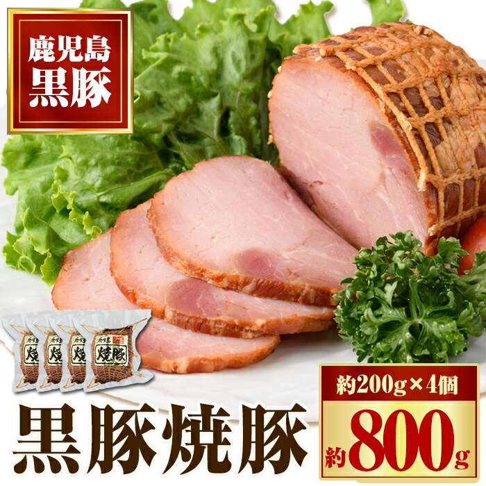 楽天市場】【ふるさと納税】鹿児島黒豚炭火焼詰合せ(炭火焼豚