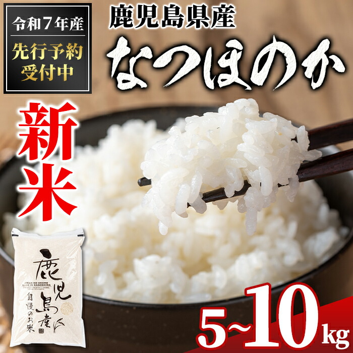 令和6年　新米　約30キロ　なつほのか　送料込み 令和6年 新米】鹿児島県東串良町の無洗米「なつほのか」（5kg×2
