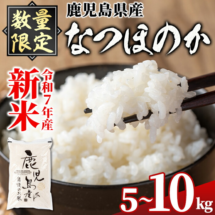 令和6年　新米　約30キロ　なつほのか　送料込み 長崎県産米 令和6年産 なつほのか 5kg | 長崎県 | JRE MALL