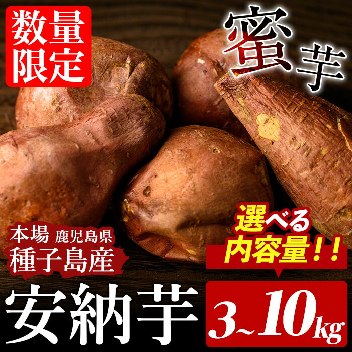 楽天市場】【ふるさと納税】数量限定！内容量が選べる！種子島産 安納