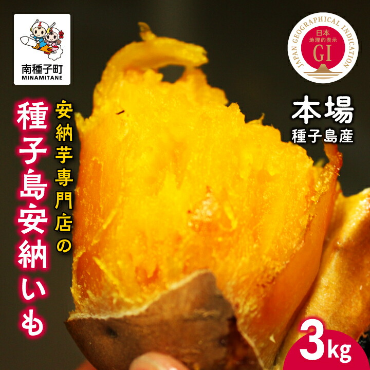 種子島安納芋　cikoci koubouSサイズ 8 種子島スイート安納いも5個入