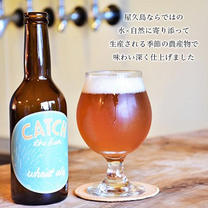 屋久島・地ビール Catch the 鹿児島 Beerおまかせビール3種6本セット ...