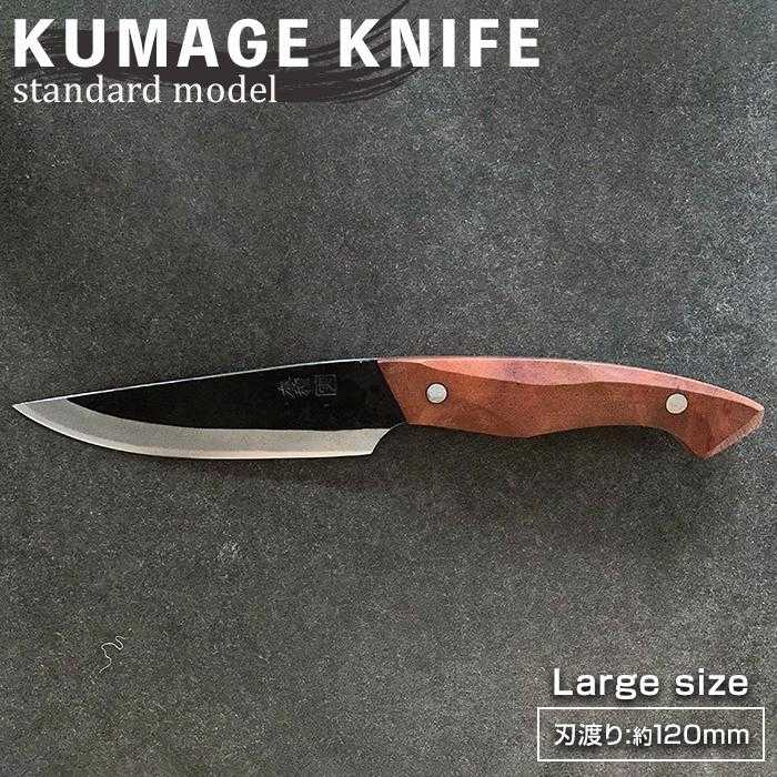 KUMAGE KNIFE standard model large size <SOLMU PUUT>
