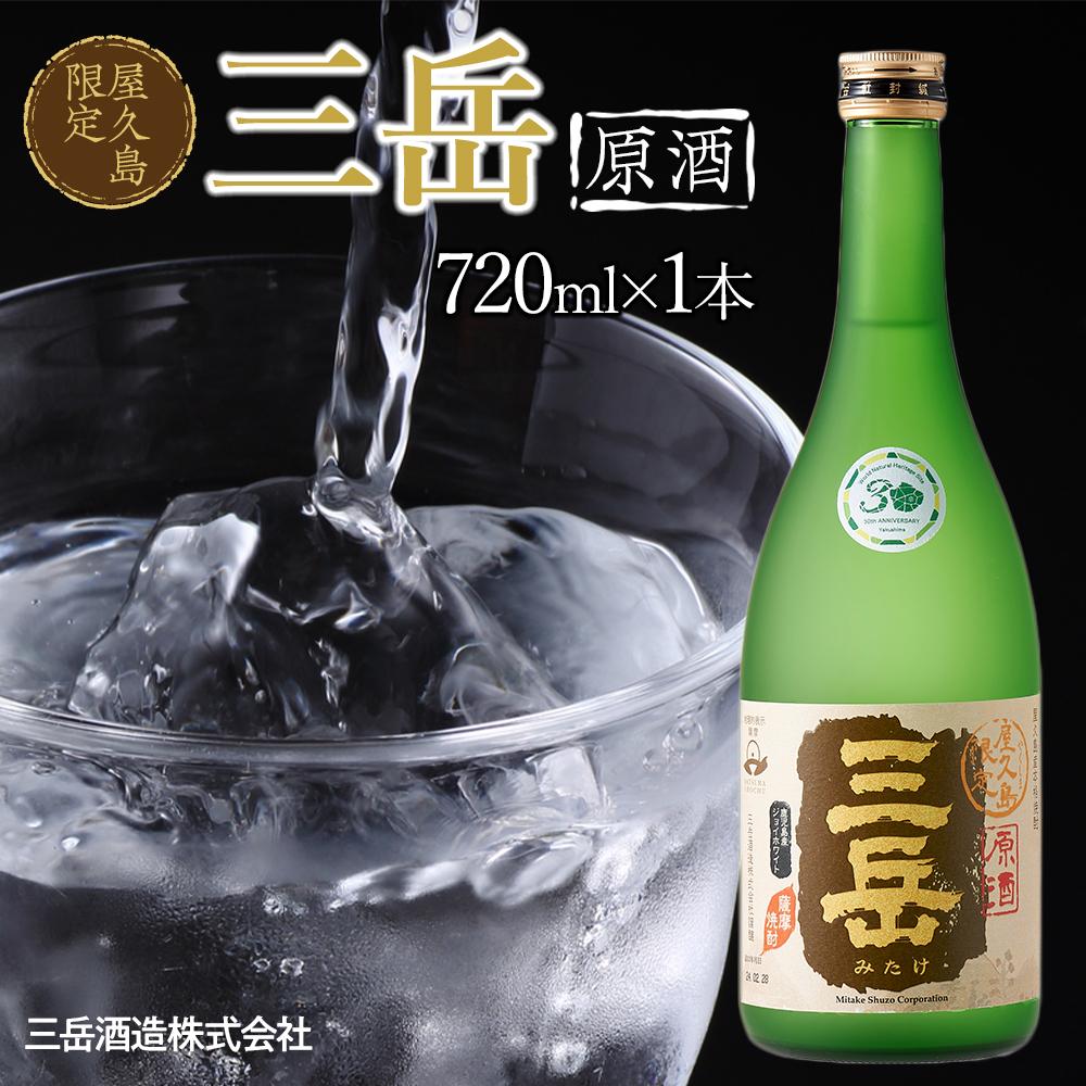 楽天市場】【ふるさと納税】数量限定！限定三岳 900ml・限定原酒