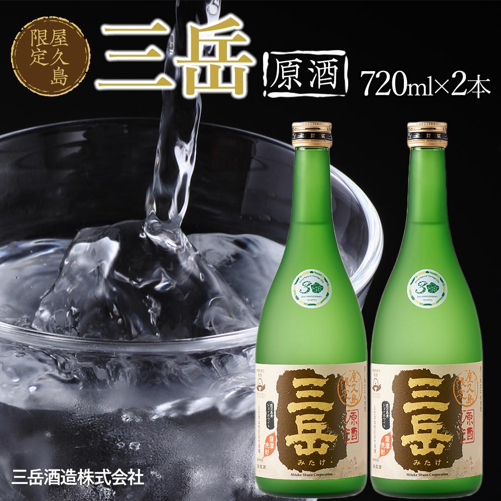 薩摩焼酎　なかむら穣原酒＆三岳原酒720ml 2本セット shochu023a.jpg