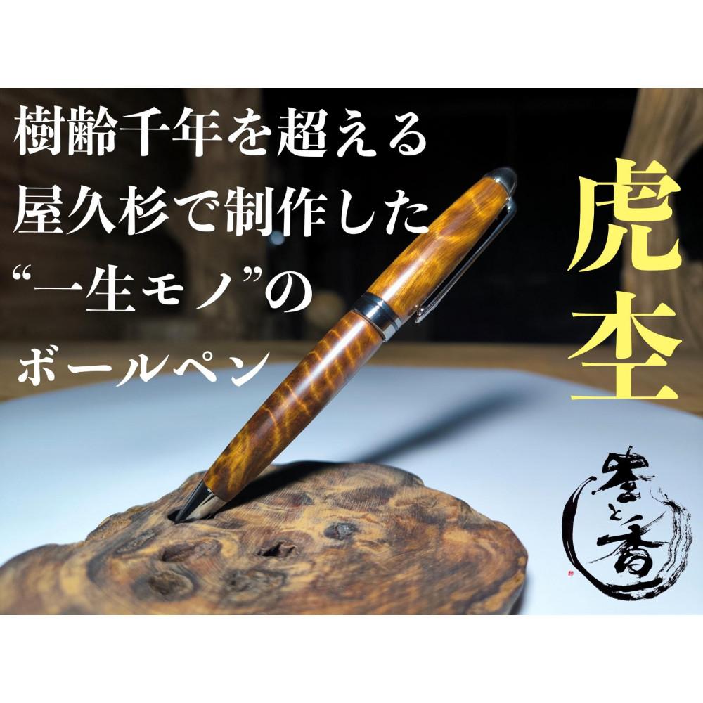 楽天市場】【ふるさと納税】屋久杉ボールペン特上級泡瘤（シガー