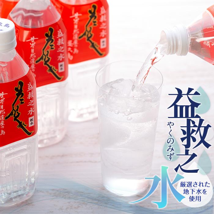 【ふるさと納税】益救之水　500ml×24本 9,940円