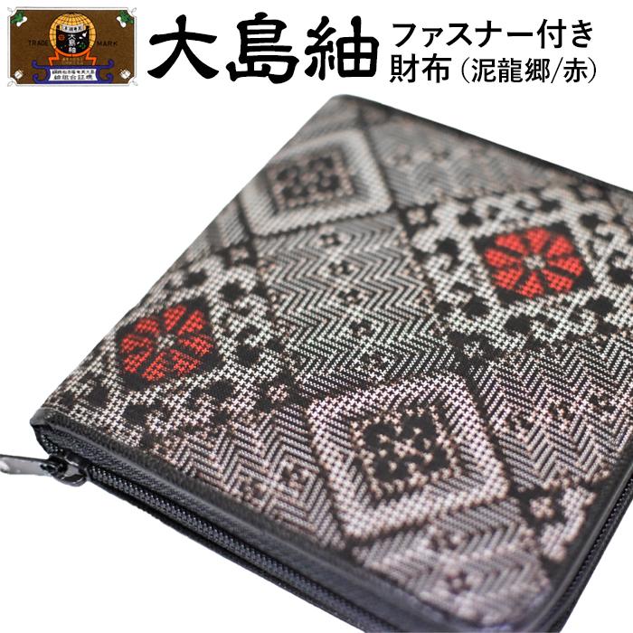 龍郷　大島紬　がま口長財布　ハンドメイド 17_tumugi_1.jpg