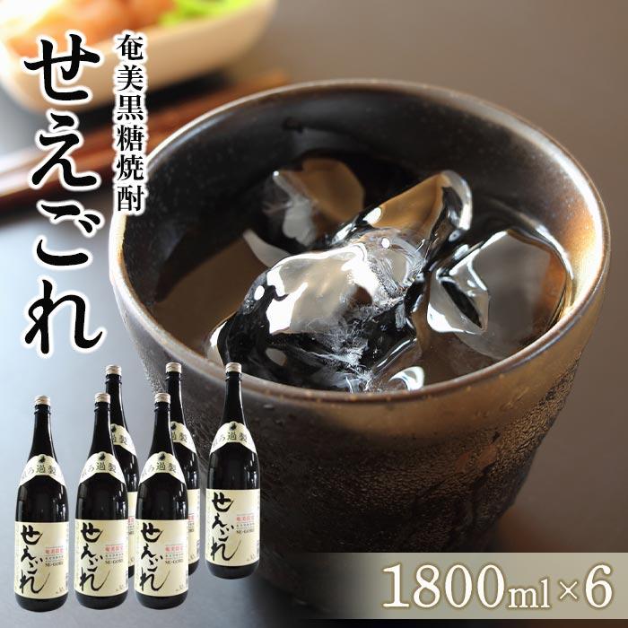 送料無料 黒糖焼酎 新・厳選6銘柄セットB（1銘柄1本ずつ紙パック1800ml