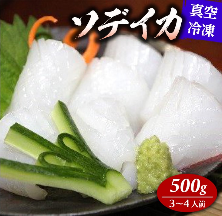 楽天市場】【ふるさと納税】珍味☆ソデイカの頭 300ｇ～【真空冷凍】 : 鹿児島県喜界町