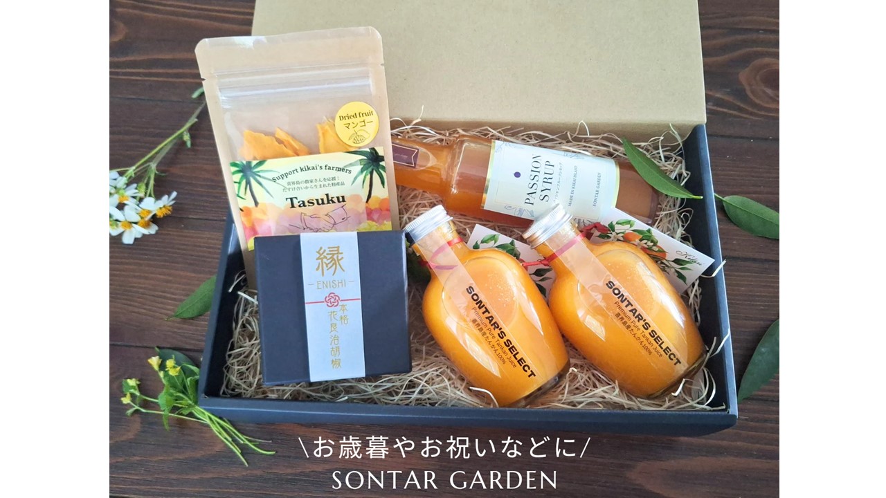 【ふるさと納税】【SONTAR GARDEN】ギフトボックス