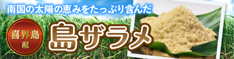 楽天市場】【ふるさと納税】島ザラメ(粗糖・きび砂糖)200g×12袋【喜界