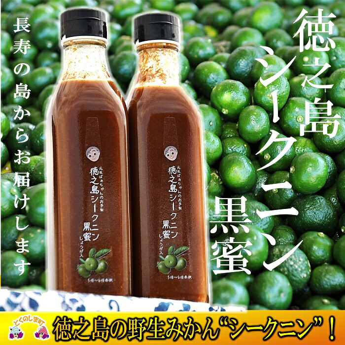 島みかんの酸味と黒蜜の甘味〜徳之島シークニン黒蜜ジンジャー
