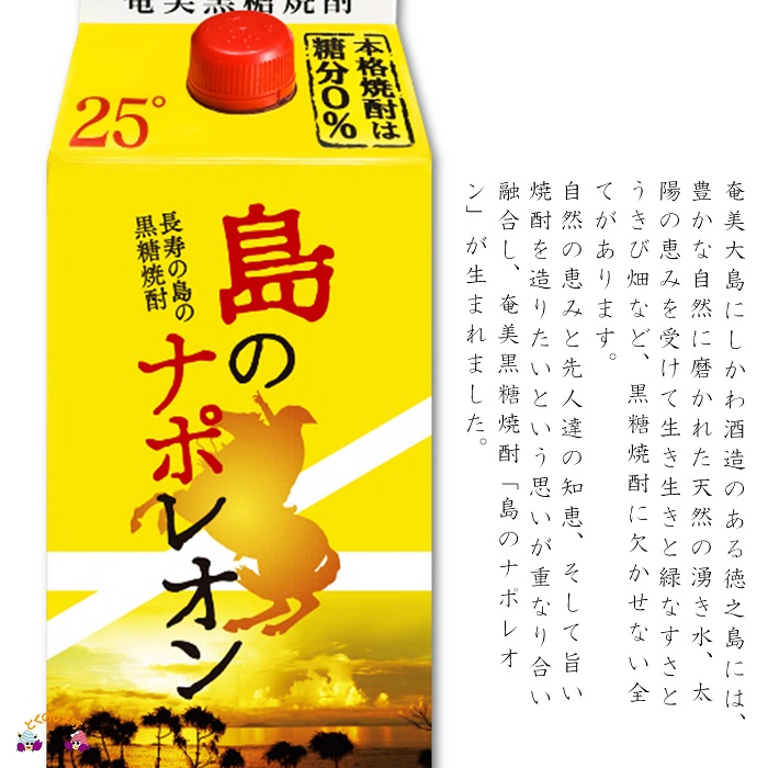 蔵元直送便 本格黒糖焼酎 島のナポレオン900mlパック×48本 数量限定 至上 島のナポレオン900mlパック×48本