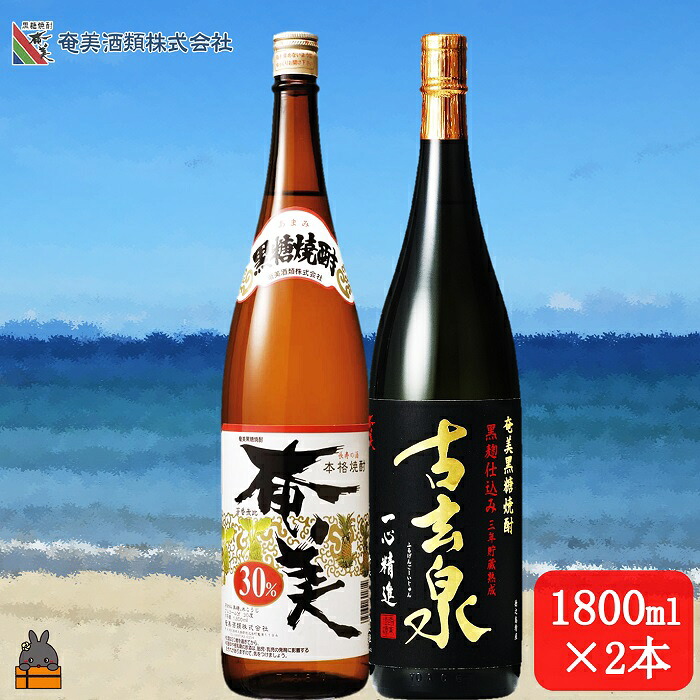 【ふるさと納税】《蔵元直送便》本格黒糖焼酎 奄美30度と古玄泉28度（1800ｍｌ×2本） ( 蔵元直送 酒 焼酎 プリン体ゼロ 糖質ゼロ 奄美 徳之島 鹿児島 晩酌 和食 洋食 飲み比べ 奄美酒類 )