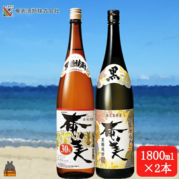【ふるさと納税】《蔵元直送便》本格黒糖焼酎 黒奄美25度と奄美30度（1800ml ×2本） ( 蔵元直送 酒 焼酎 プリン体ゼロ 糖質ゼロ 奄美 徳之島 鹿児島 晩酌 和食 洋食 飲み比べ 奄美酒類 )