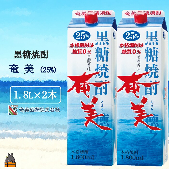 【ふるさと納税】《蔵元直送便》本格黒糖焼酎 奄美25度パック1800ｍｌ×2本 ( 蔵元直送 酒 焼酎 パック プリン体ゼロ 糖質ゼロ 奄美 徳之島 鹿児島 晩酌 和食 洋食 飲み比べ 奄美酒類 )