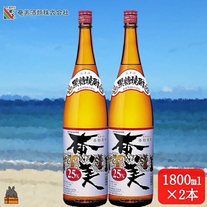 【ふるさと納税】《蔵元直送便》本格黒糖焼酎 奄美25度（1800ｍｌ×2本） ( 蔵元直送 酒 焼酎 プリン体ゼロ 糖質ゼロ 奄美 徳之島 鹿児島 晩酌 和食 洋食 飲み比べ 奄美酒類 )