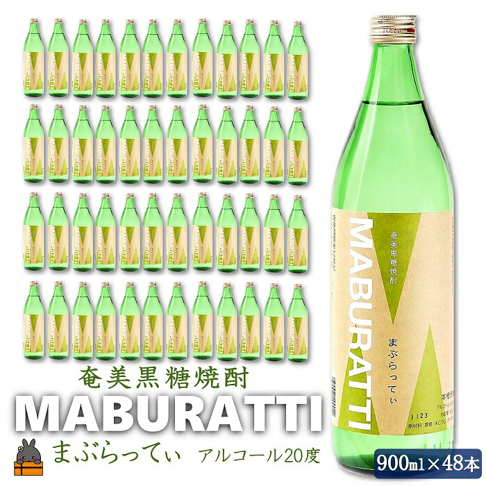 【ふるさと納税】奄美黒糖焼酎 鹿児島限定限定販売「まぶらってぃ」48本セット ( 焼酎 酒 お湯割り 水割り 炭酸割り 徳之島 奄美 鹿児島 糖質ゼロ プリン体ゼロ 限定 奄美酒類 )