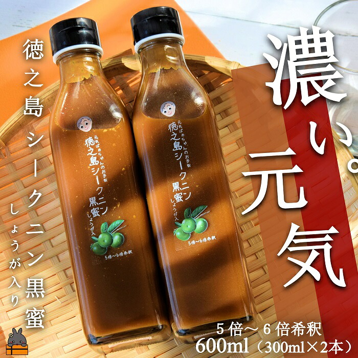 【ふるさと納税】「濃い。元気」徳之島シークニン黒蜜ドリンク（しょうが入り）600ml ( シークニン 果汁 黒糖 黒ショウガ しょうが 生姜 砂糖 ドリンク ジュース 飲料 徳之島 奄美 鹿児島 ダイキチ食品 )